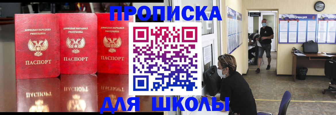 регистрация для школы в Ливны