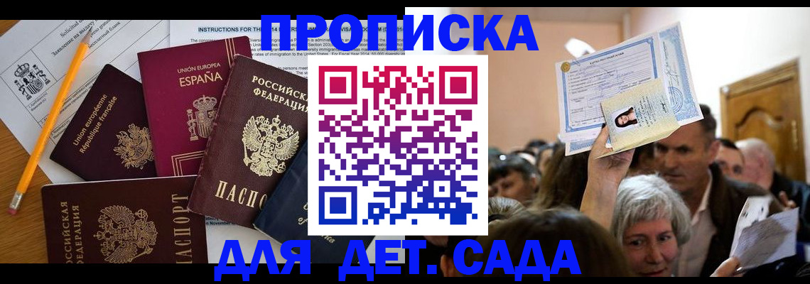 временная регистрация купить в Ливны
